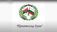Prijateljska reč