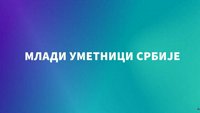 Mladi umetnici Srbije