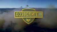 Dozvolite...
