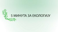 5 minuta za ekologiju