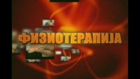 Fizioterapija