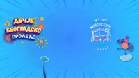 Festival Dečje beogradskoproleće