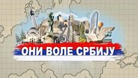 Oni vole Srbiju