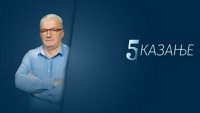 5kazanje