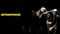 Metamorfoze